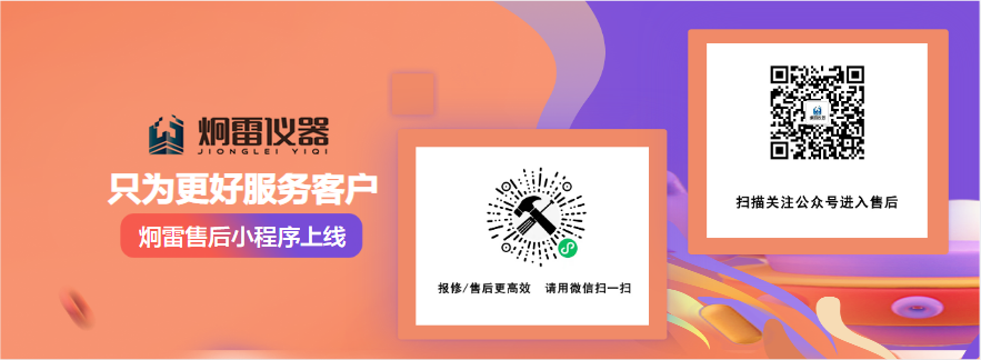 炯雷售后小程序上線